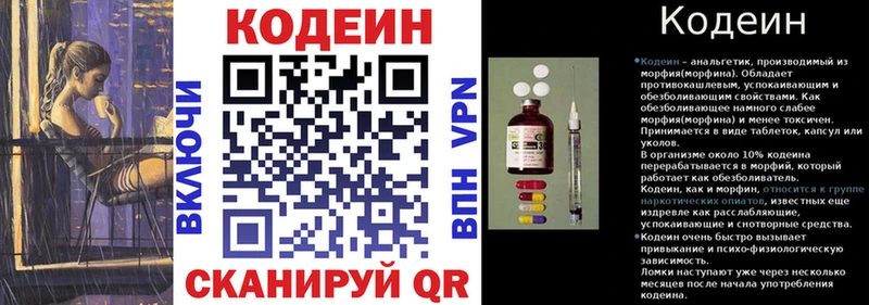Кодеин напиток Lean (лин)  Купить закладки  Алзамай 